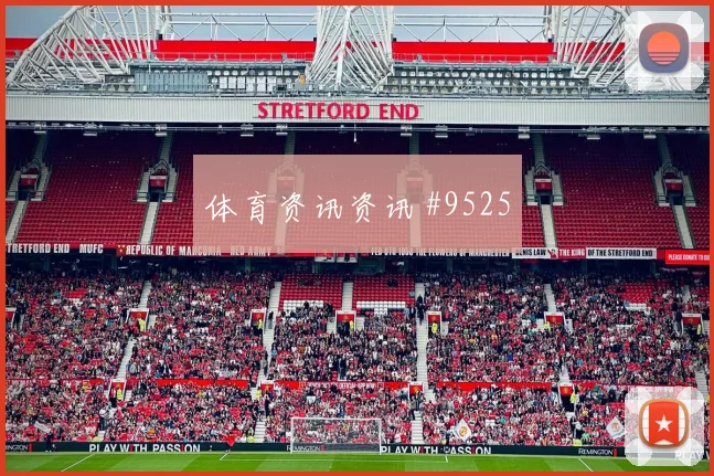 吉达联合半场打花费哈争四升温超级杯新王诞生