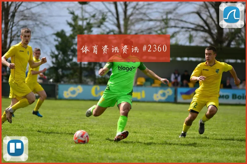 2026世界杯荷兰vs瑞典胜平负分析