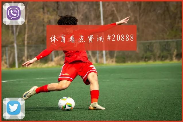 云达不莱梅vs莱比锡下半场走势