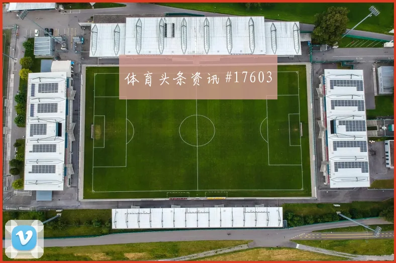 2026世界杯德国科特迪瓦赛前阵容判断