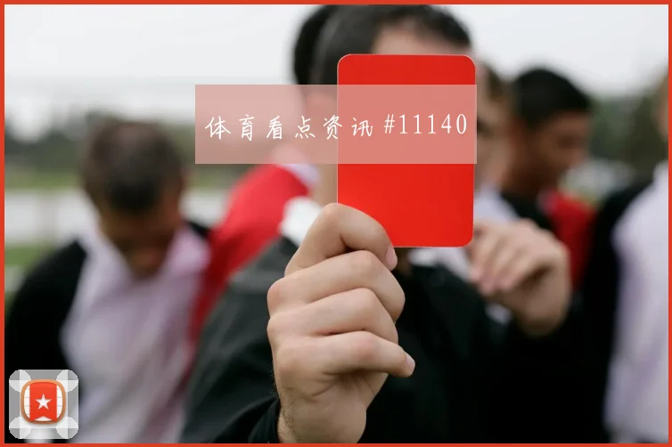 澳大利亚面对巴拉圭替补深度能否改变节奏胜负倾向分析