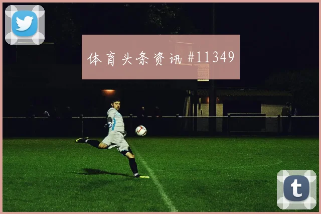阿丁格拉代表科特迪瓦对阵厄瓜多尔边路压制前瞻